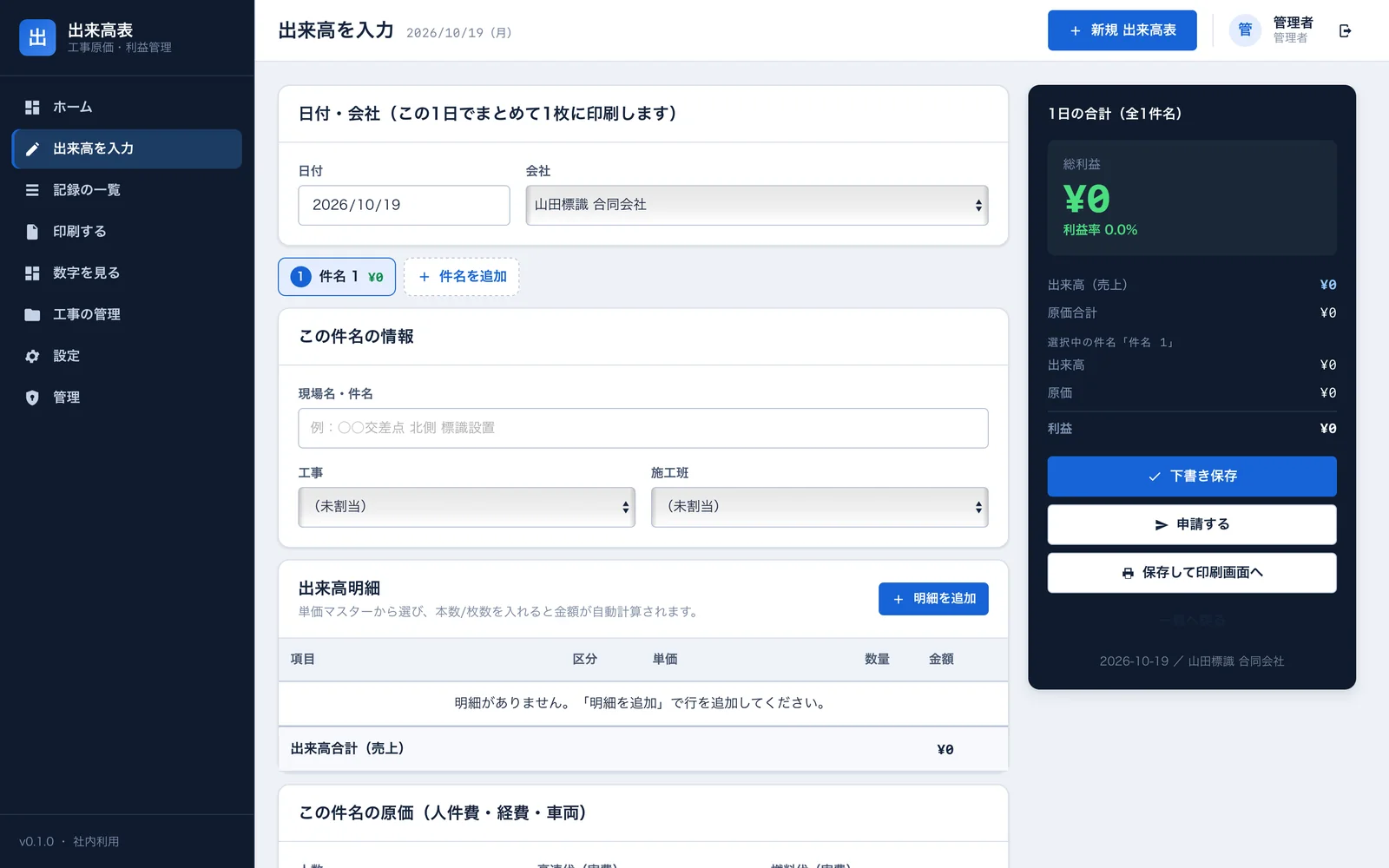 1日の出来高を入力する画面。右に総利益が出る