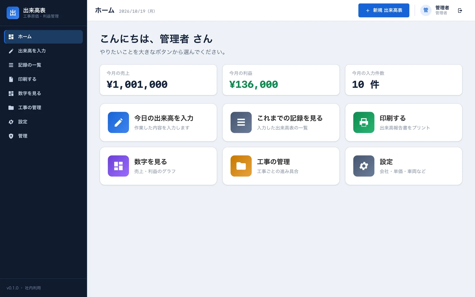 大きなボタンで操作を選ぶホーム画面