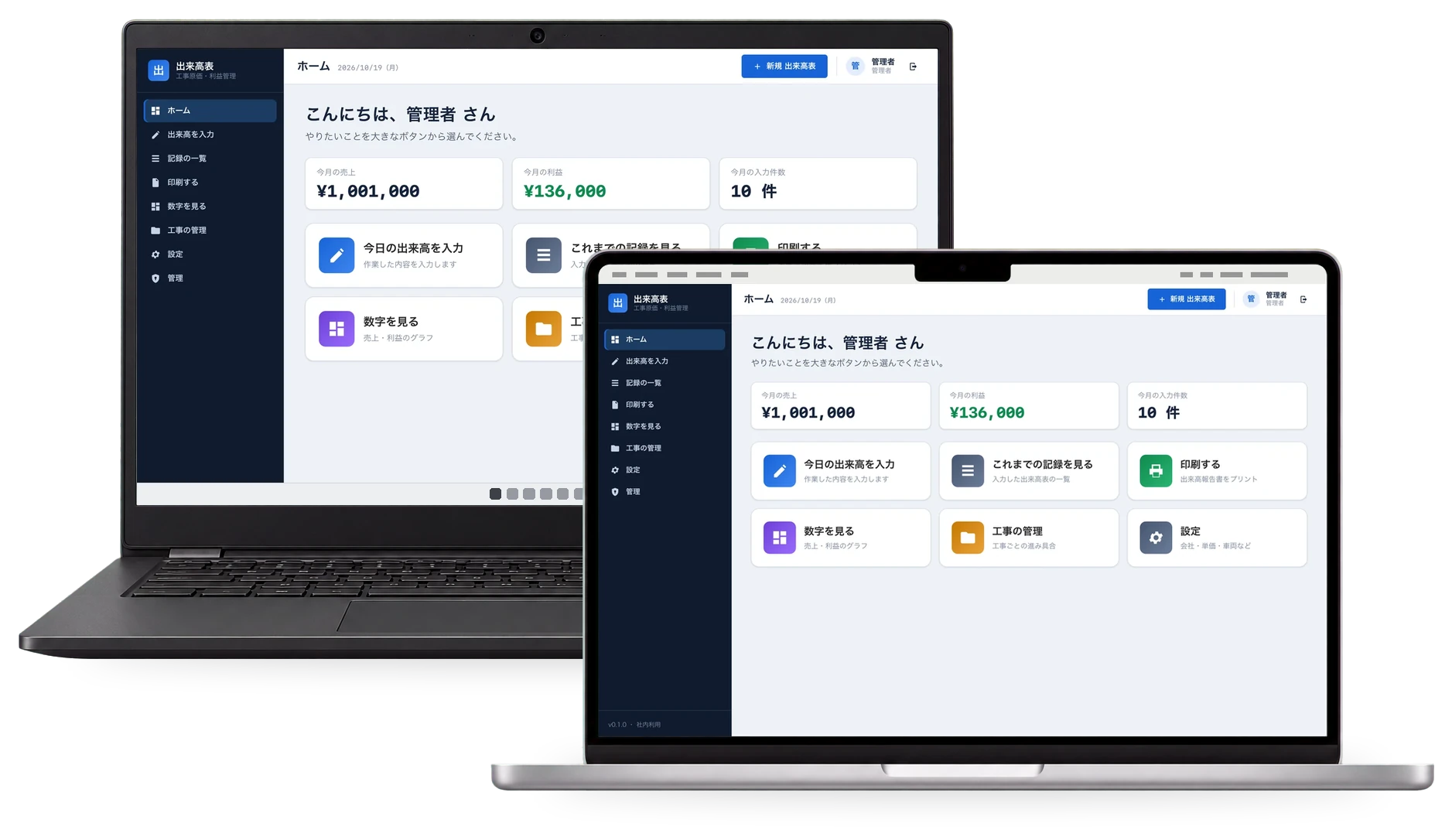 出来高・原価管理を、WindowsとMacのノートパソコンで開いたところ